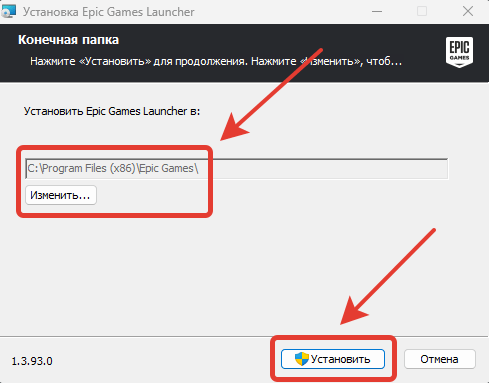 Выбор пути установки лаунчера Epic Games