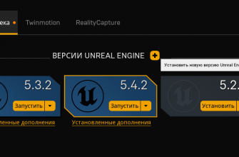 Как скачать бесплатно движок Unreal Engine на русском языке