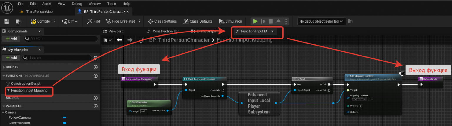 Unreal Engine Blueprint - основы Visual Scripting в UE5, UE4