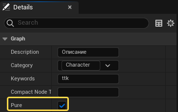 Опция Pure во вкладке Details Опция Pure во вкладке Details